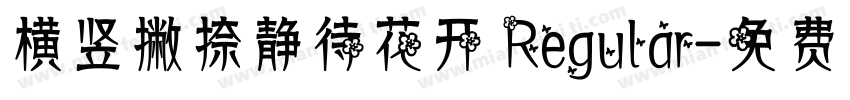 横竖撇捺静待花开 Regular字体转换